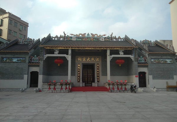 白云江氏大宗祠